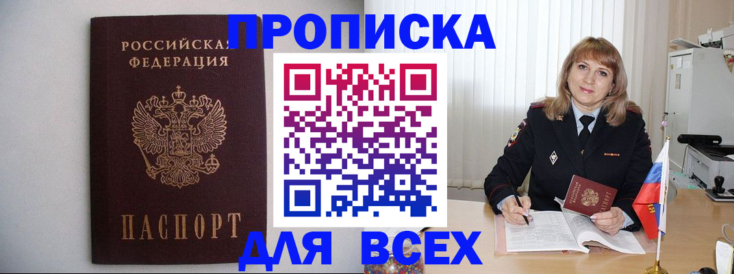 прописка паспорт в Городце