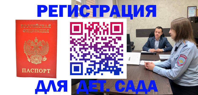 временная регистрация законно в Городце