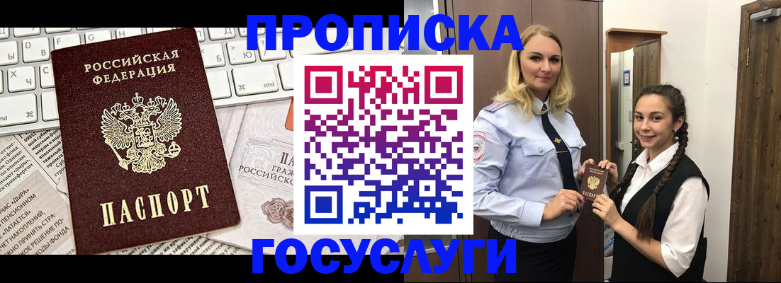 временная регистрация для школы в Городце