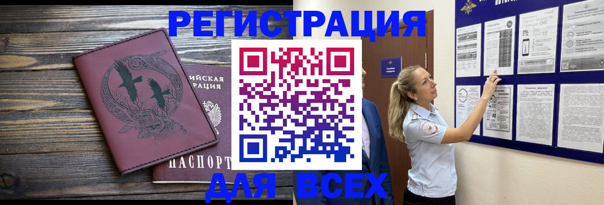 прописка в Городце