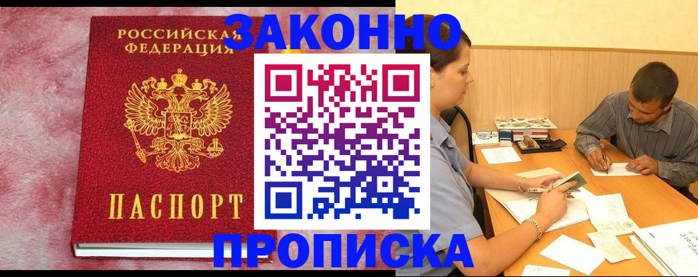 прописка гарантия в Городце